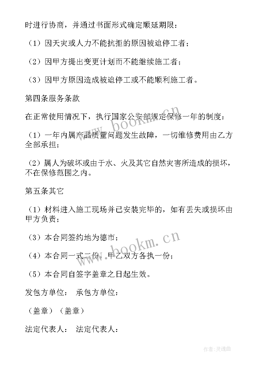 监控工程合同(模板9篇)