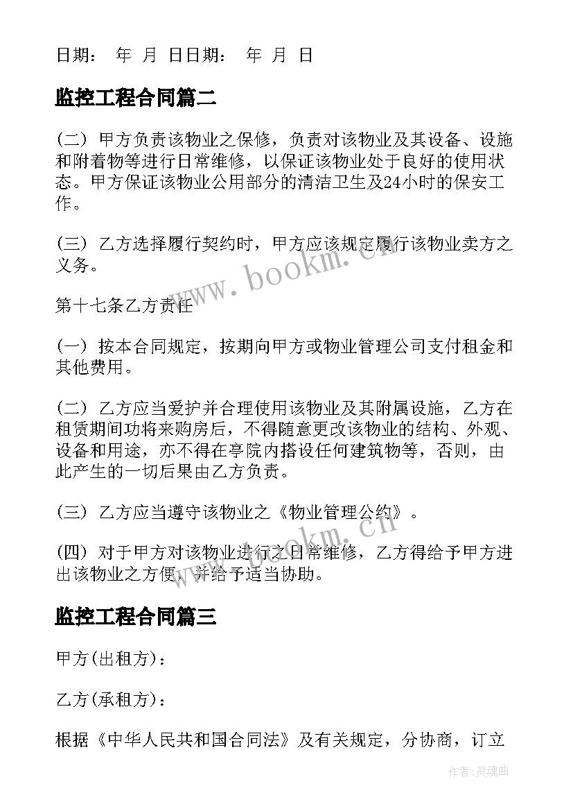 监控工程合同(模板9篇)