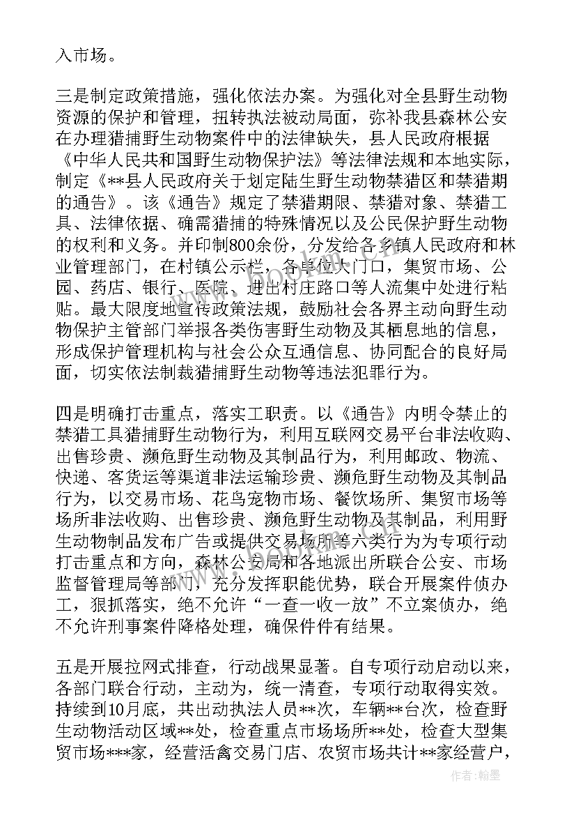 2023年野生动物收容工作总结报告 收容救护工作总结优选(优质5篇)