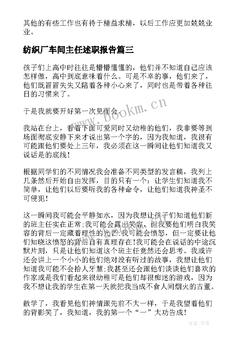 2023年纺织厂车间主任述职报告(实用9篇)