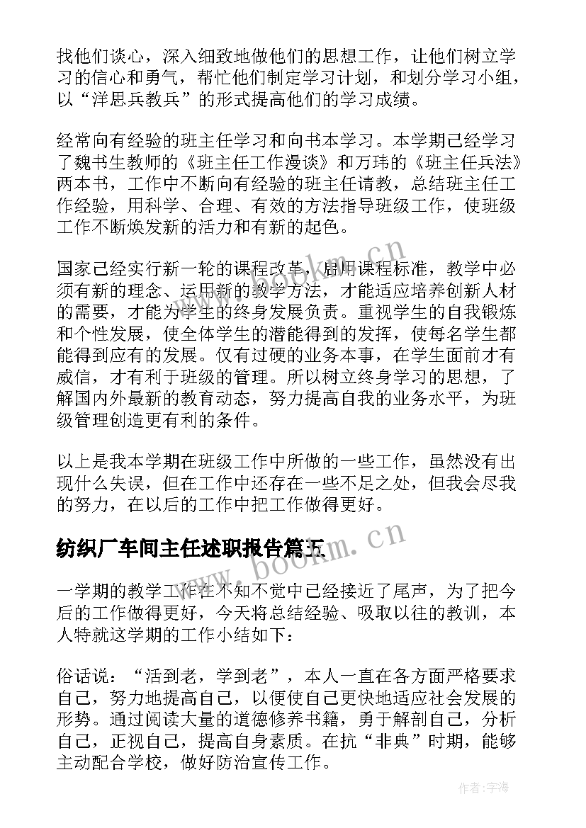 2023年纺织厂车间主任述职报告(实用9篇)