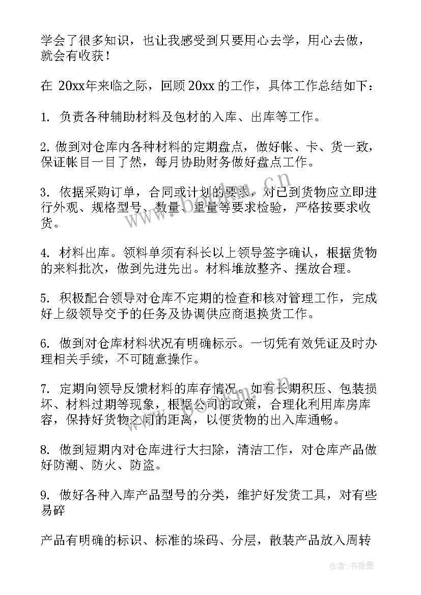 最新对账员述职报告(优秀5篇)