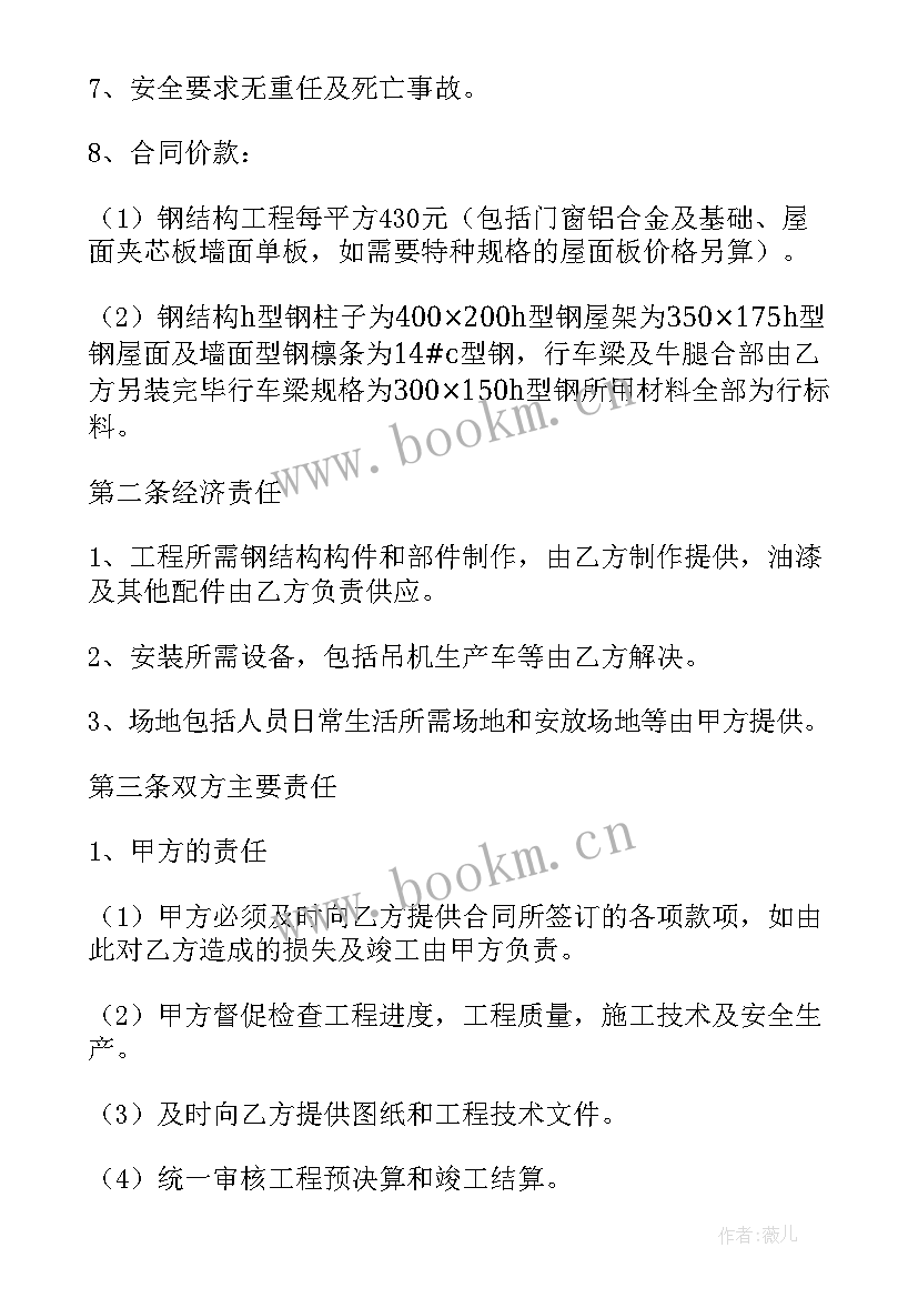 最新承包钢结构工程合同 钢结构工程承包合同(通用8篇)