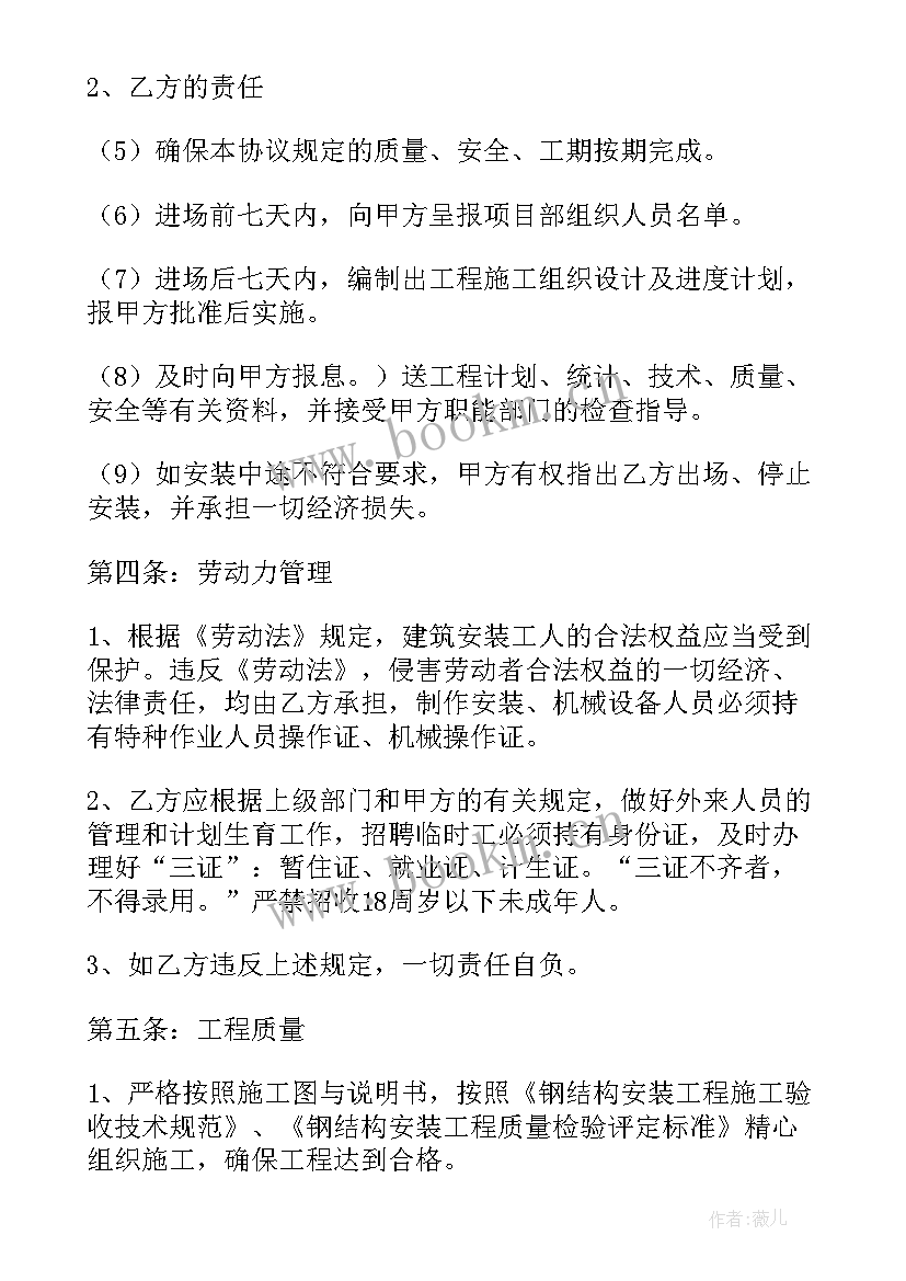 最新承包钢结构工程合同 钢结构工程承包合同(通用8篇)