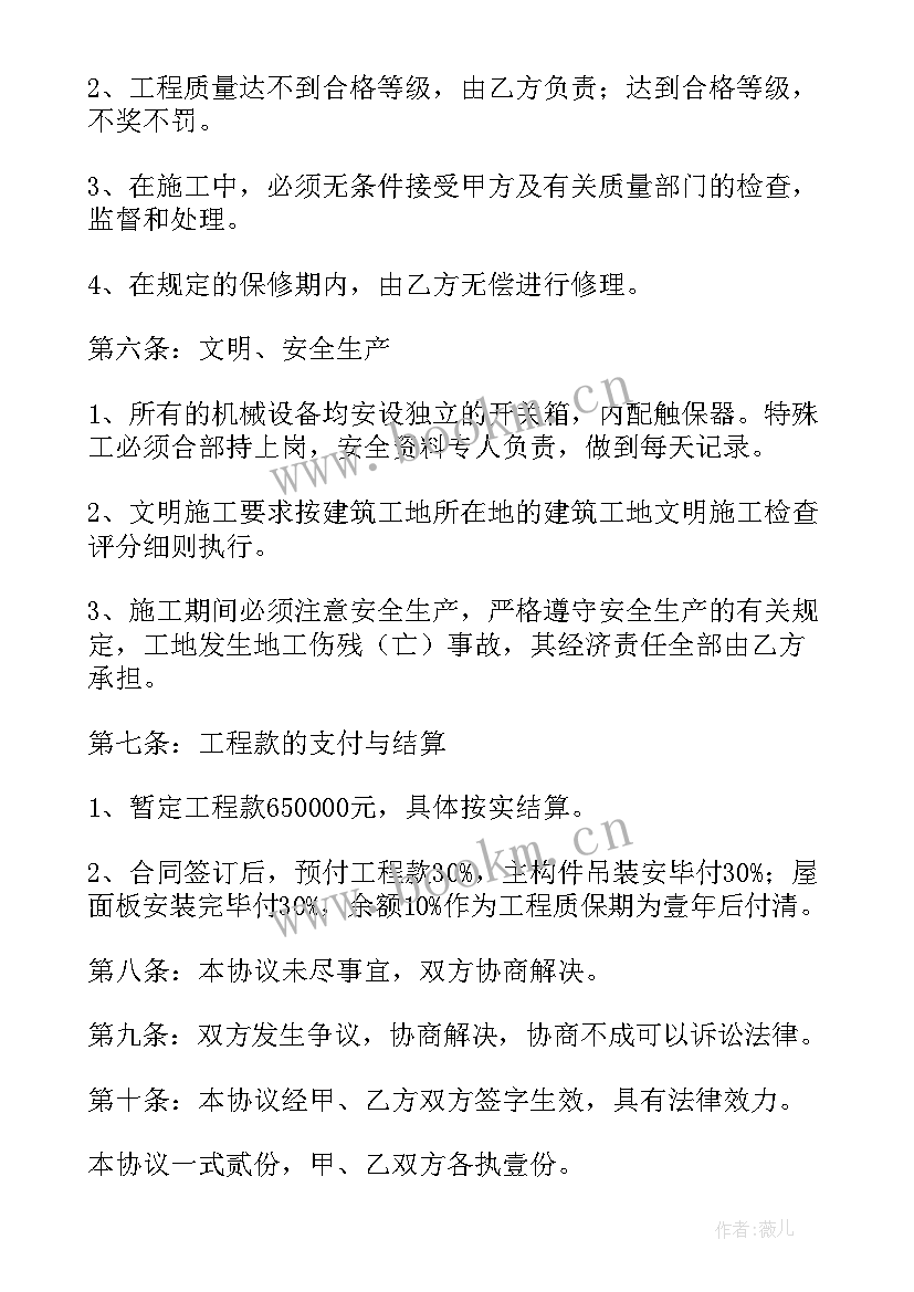 最新承包钢结构工程合同 钢结构工程承包合同(通用8篇)