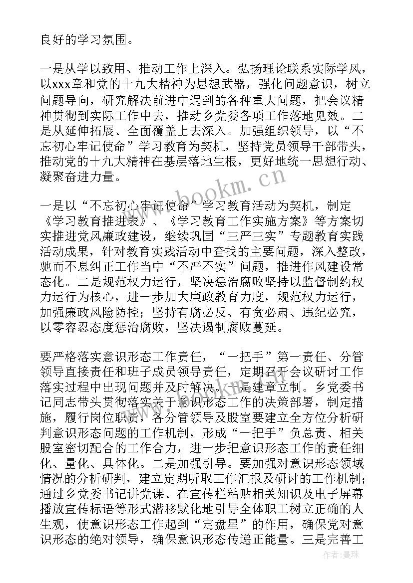 2023年髙校意识形态工作 意识形态工作计划(精选9篇)