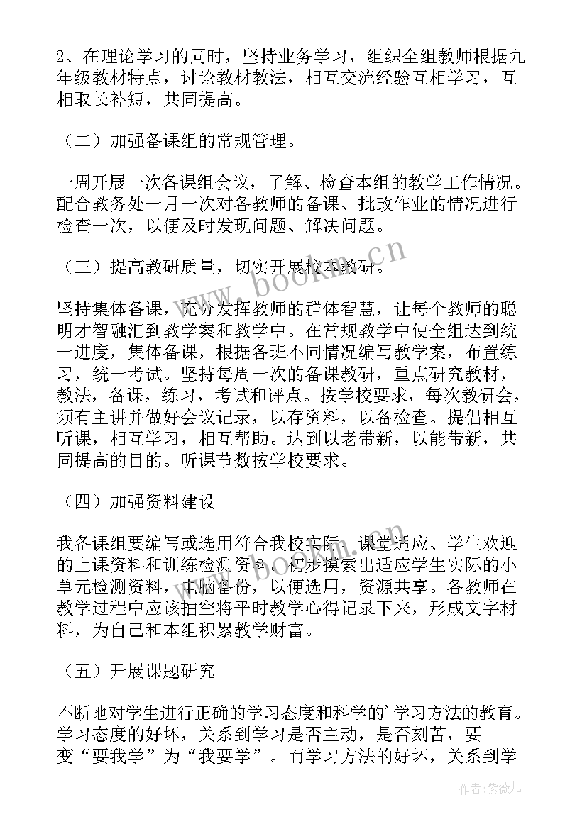 2023年初中数学工作计划 初中数学个人工作计划(优秀10篇)