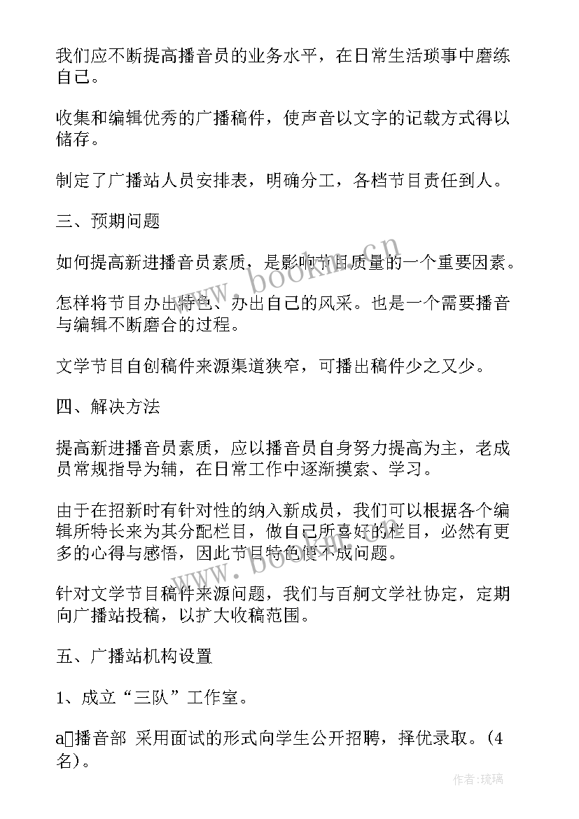 最新学校广播站工作总结(汇总7篇)