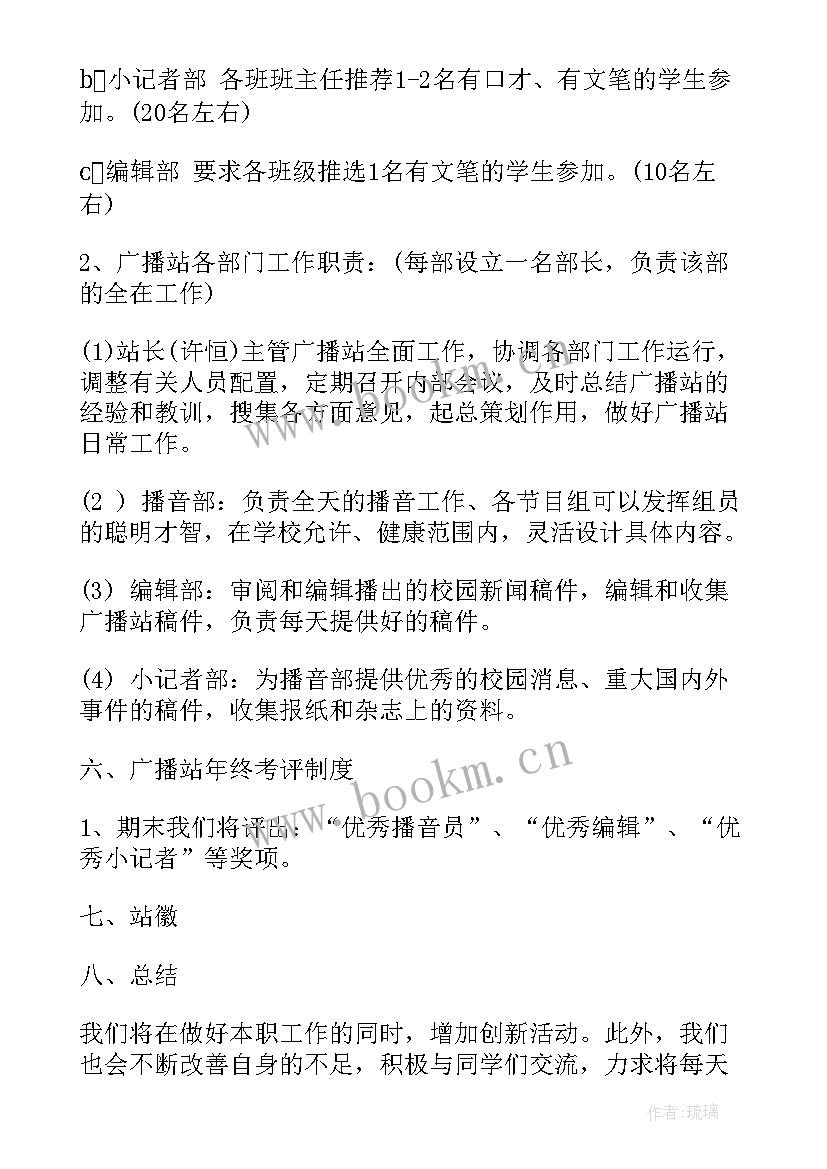 最新学校广播站工作总结(汇总7篇)