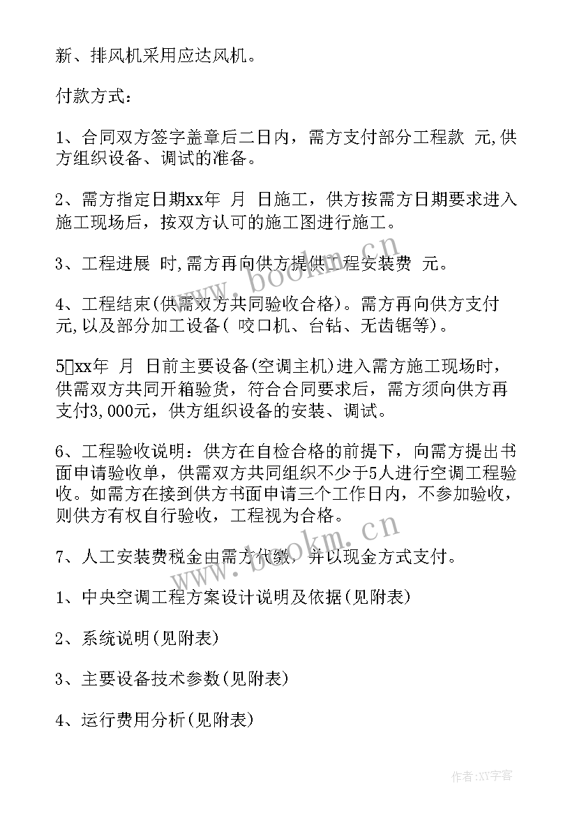 最新安装设备合同书(精选9篇)