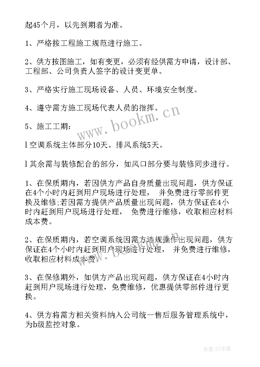 最新安装设备合同书(精选9篇)