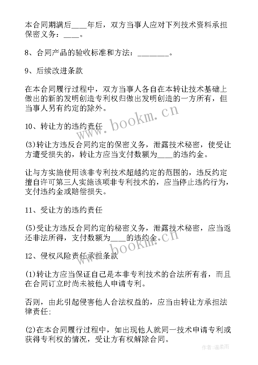 专利技术入股协议书(模板7篇)