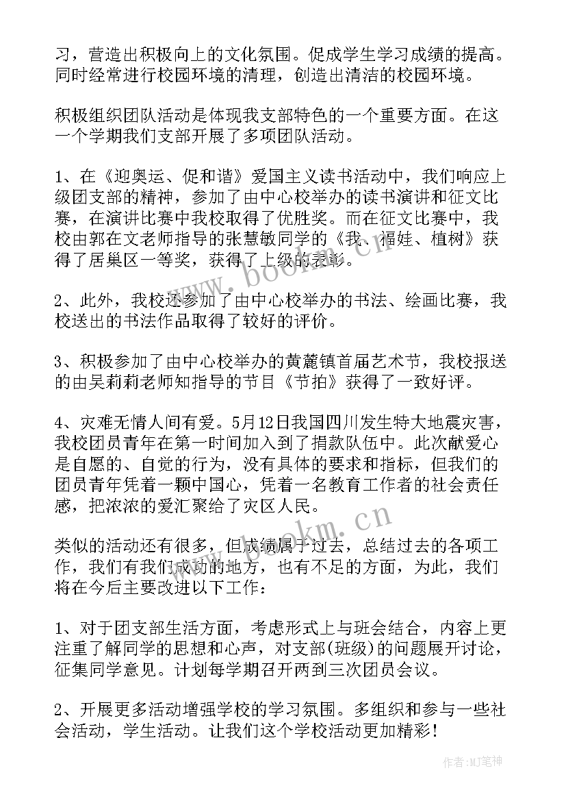 2023年交警支部工作总结 支部工作总结(精选7篇)