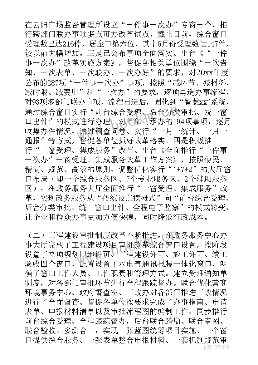 最新营商环境新举措工作亮点 全面优化营商环境工作总结(通用7篇)