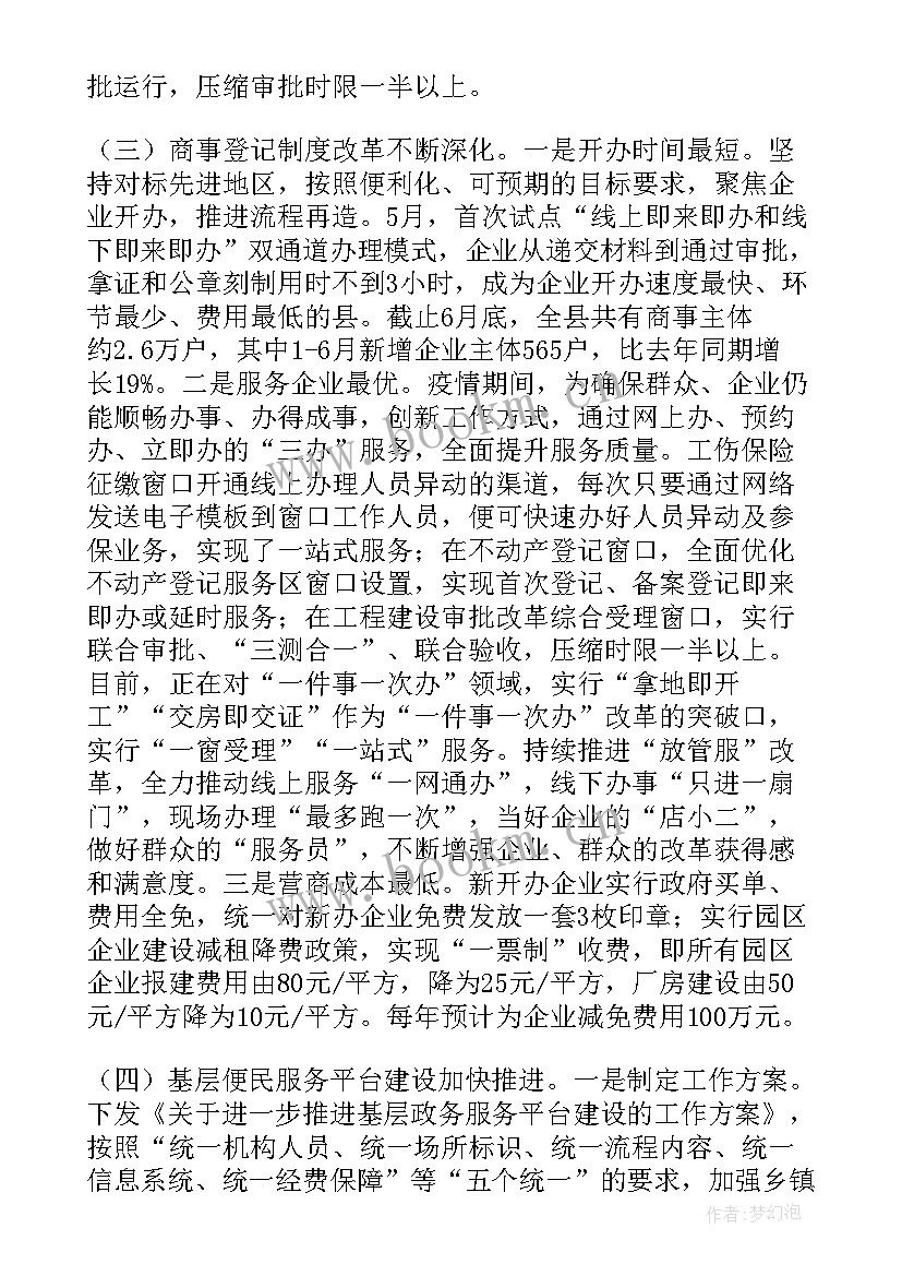 最新营商环境新举措工作亮点 全面优化营商环境工作总结(通用7篇)