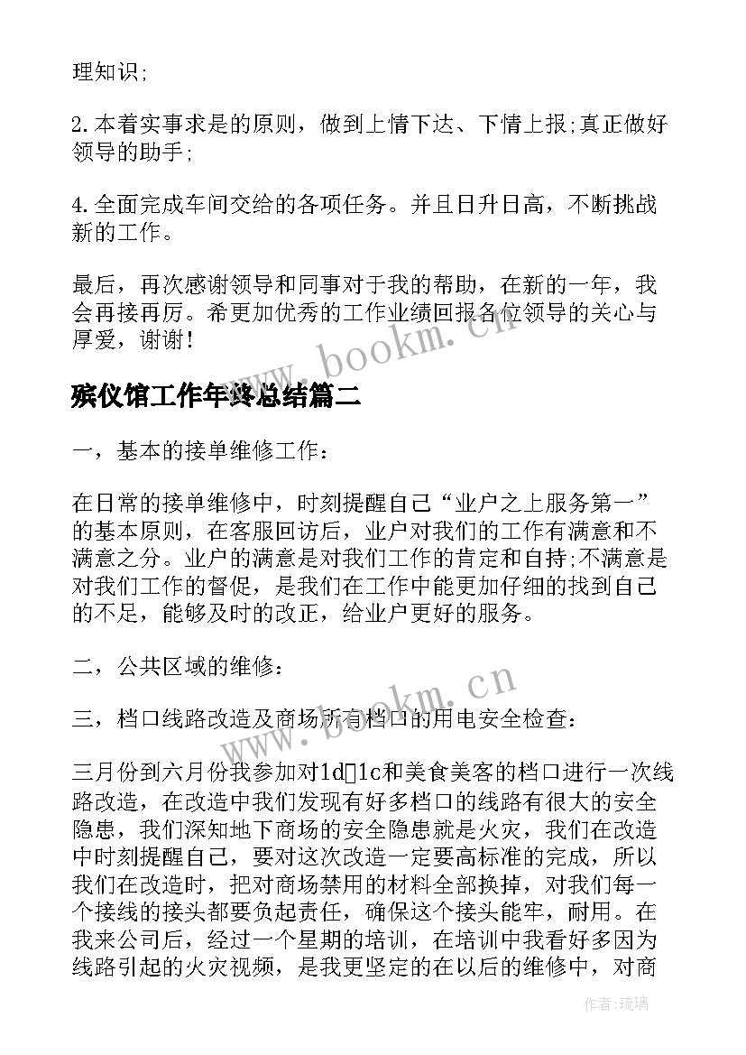 殡仪馆工作年终总结(精选10篇)