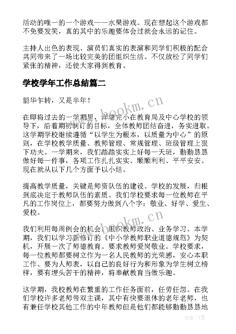 学校学年工作总结(精选8篇)