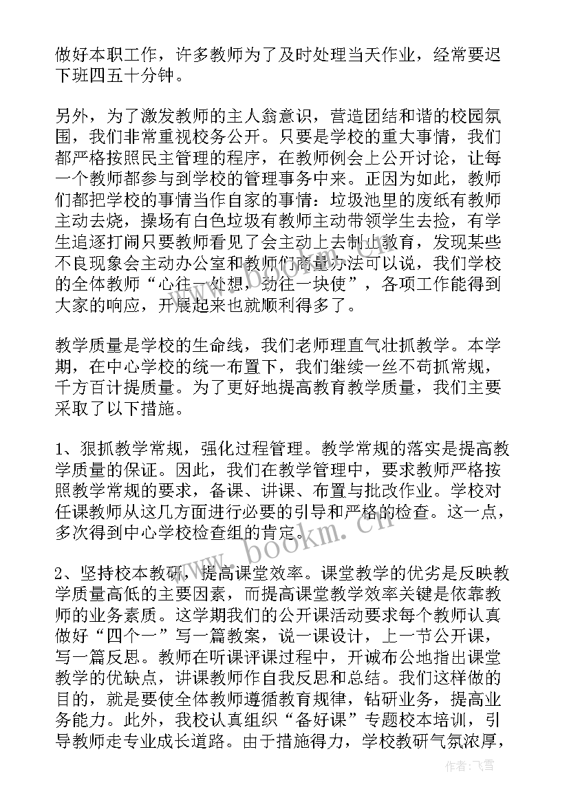 学校学年工作总结(精选8篇)