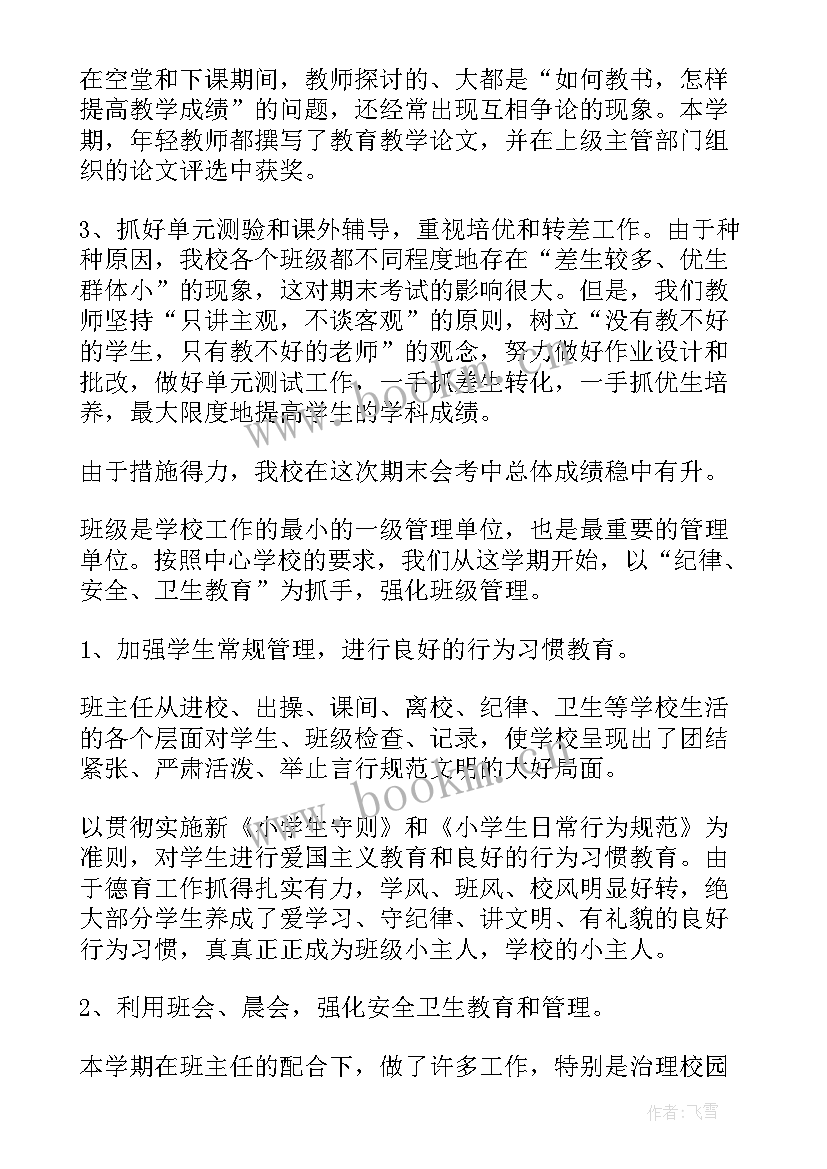 学校学年工作总结(精选8篇)