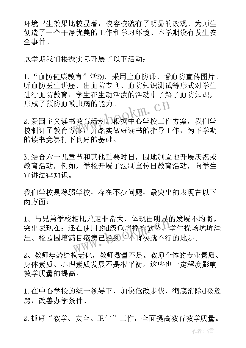 学校学年工作总结(精选8篇)