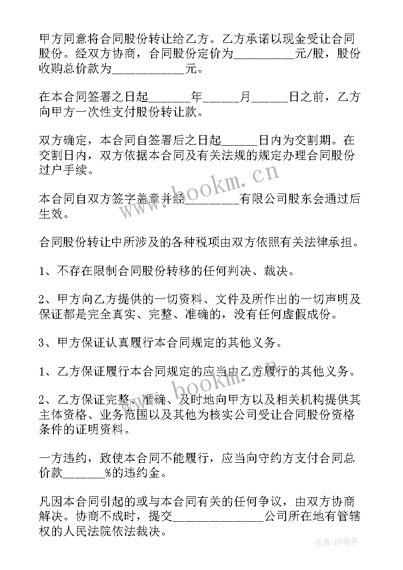 最新挖机转让合同协议书 个人股权转让合同(模板10篇)