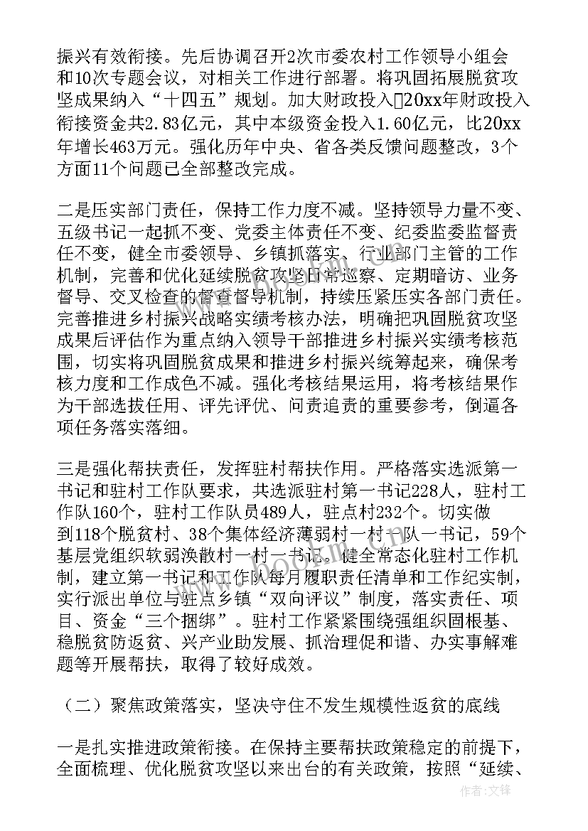 2023年乡村振兴数字化研究 驻乡村振兴工作总结(通用8篇)