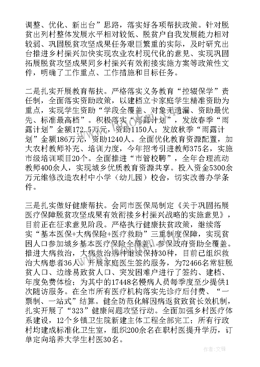 2023年乡村振兴数字化研究 驻乡村振兴工作总结(通用8篇)