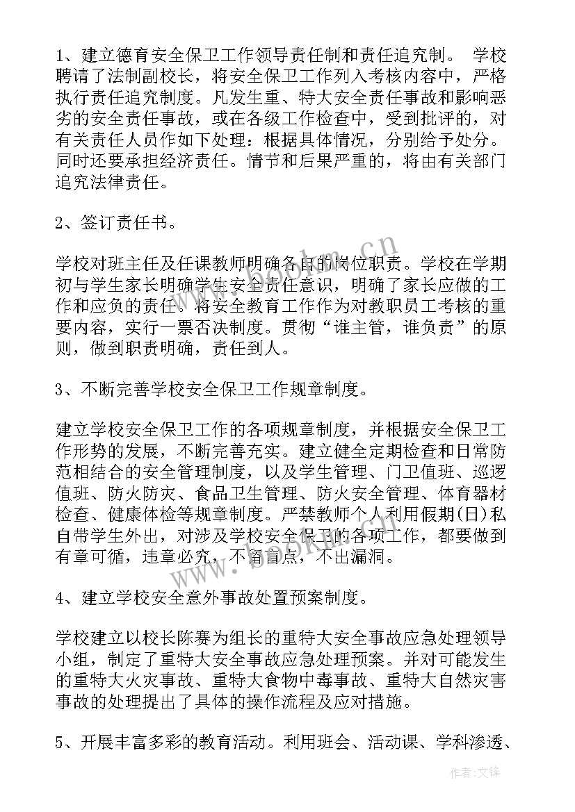 最新德育安全工作总结会议记录(精选5篇)