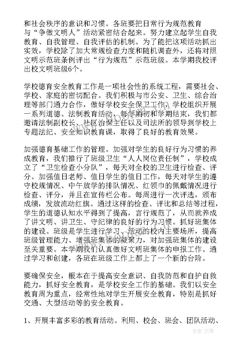 最新德育安全工作总结会议记录(精选5篇)