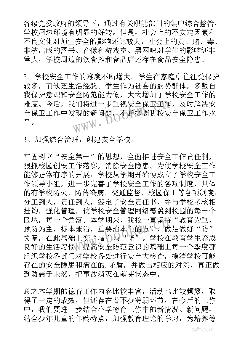 最新德育安全工作总结会议记录(精选5篇)