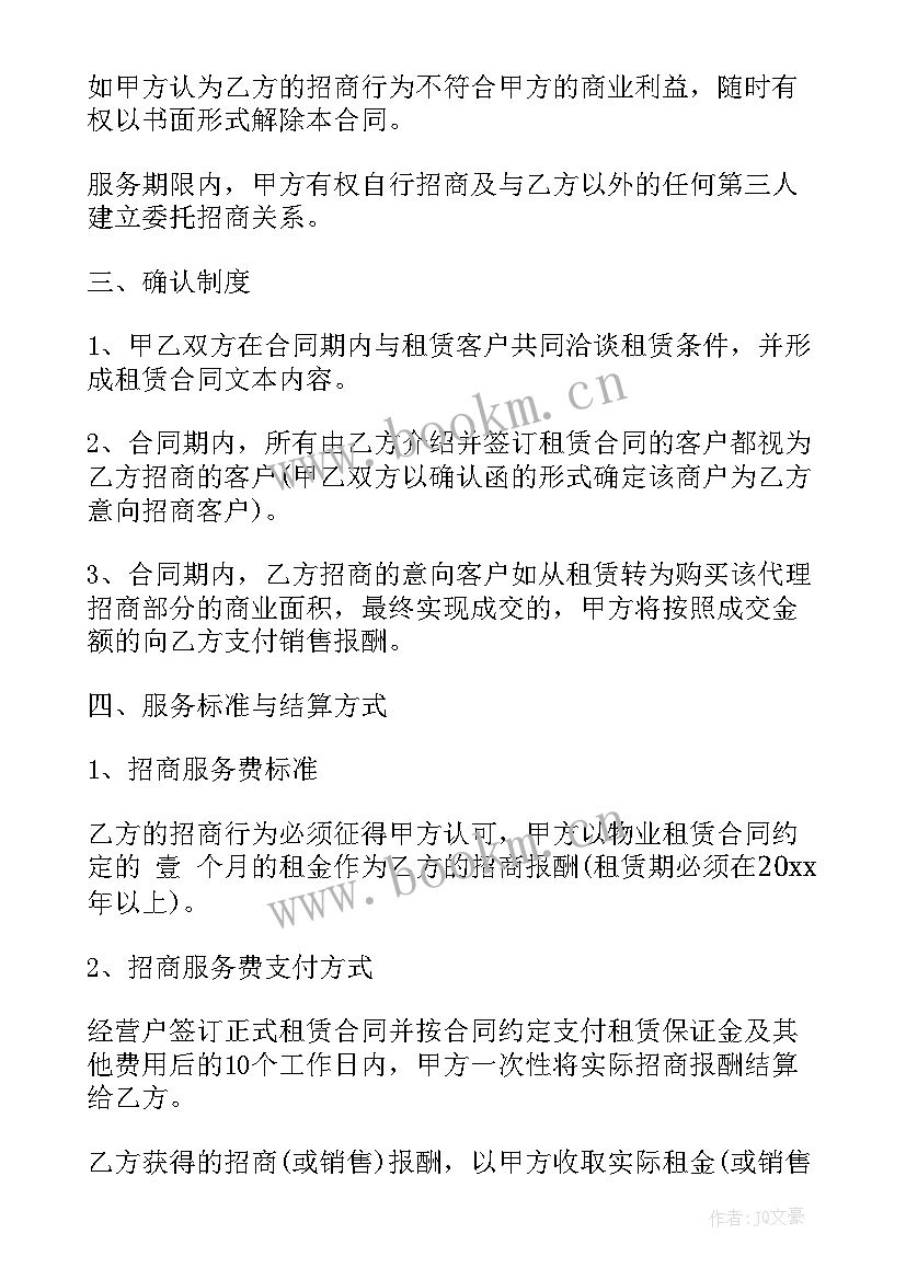 物业公司加盟酒店合同 物业公司代理加盟合同(精选7篇)