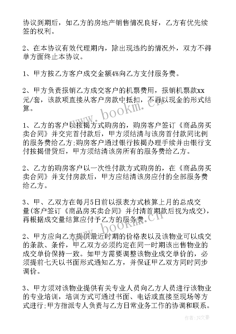 物业公司加盟酒店合同 物业公司代理加盟合同(精选7篇)