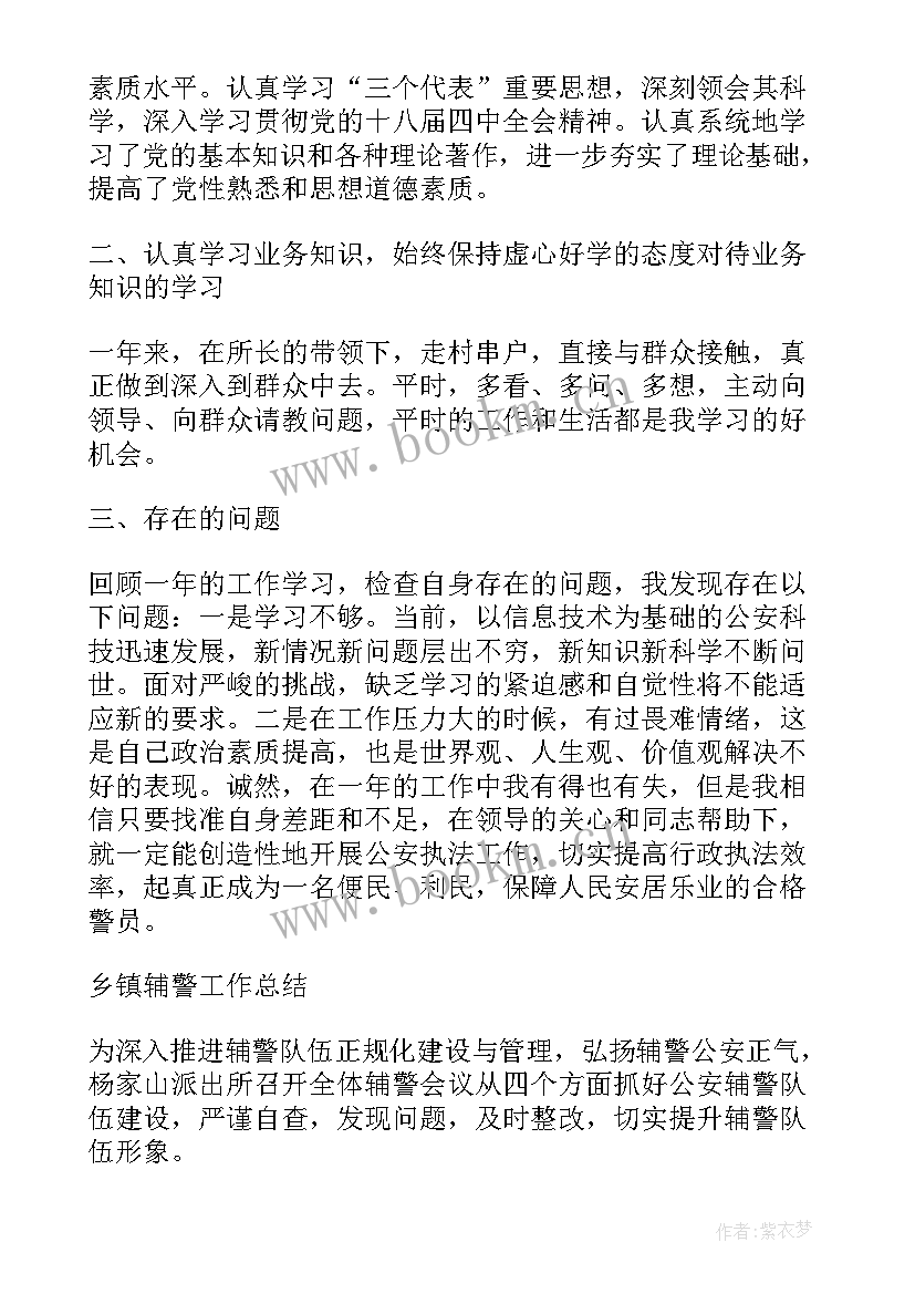 2023年辅警工作总结(优秀8篇)