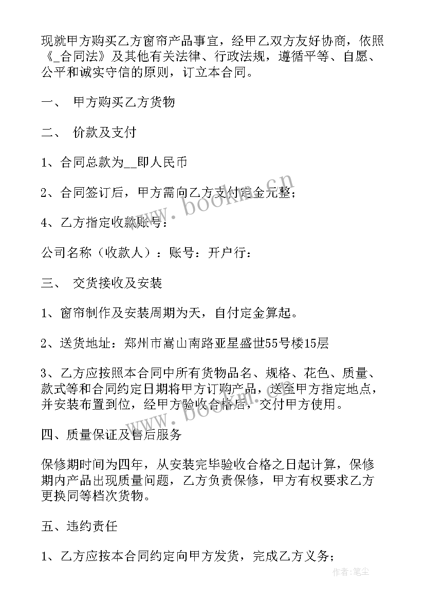 2023年工装窗帘采购合同高清(模板9篇)