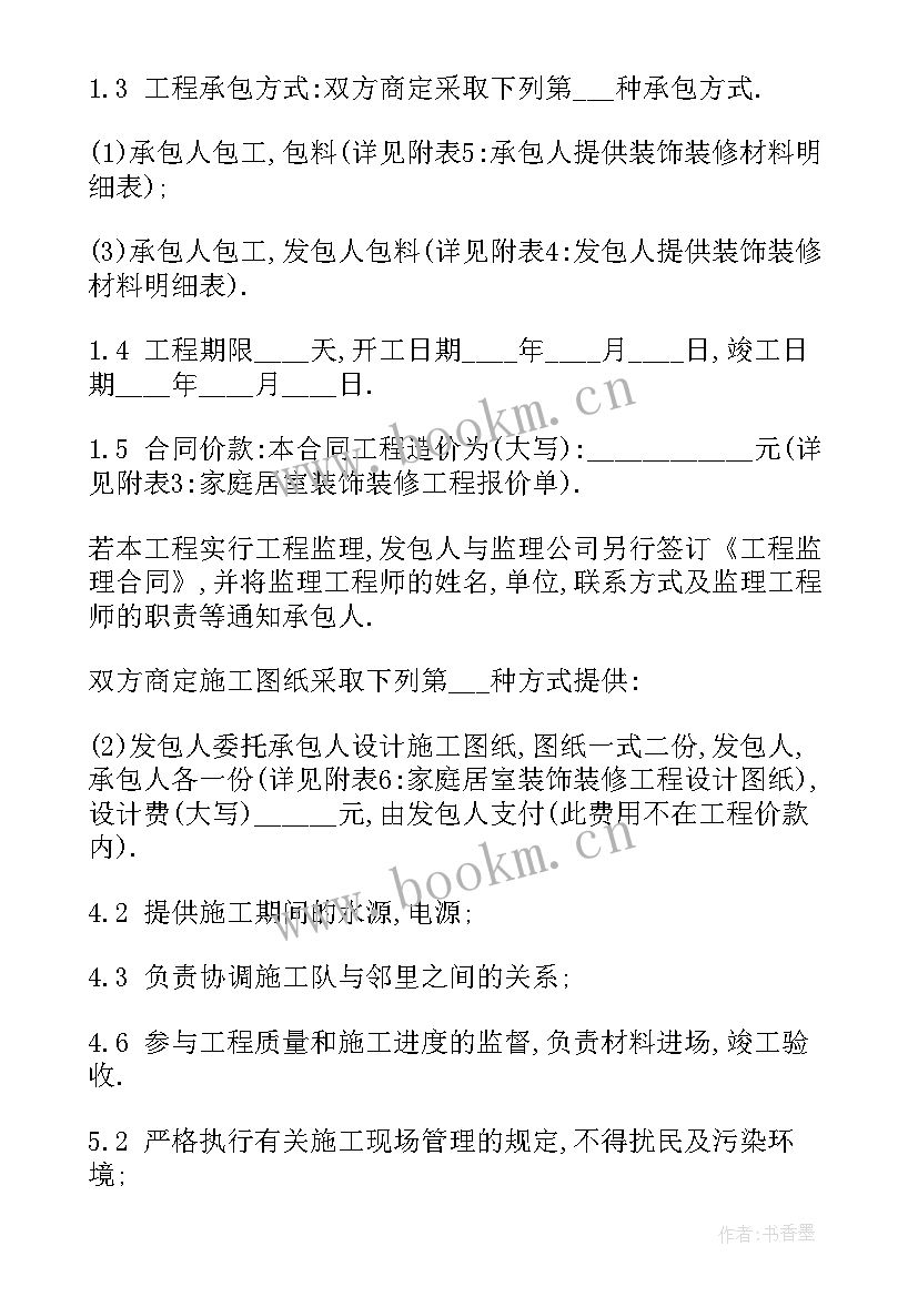 整体装修合同(通用8篇)