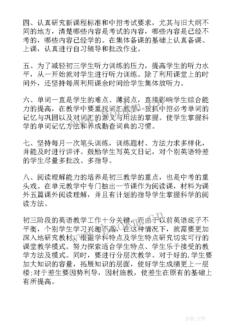 最新英语老师学年工作计划(优质10篇)