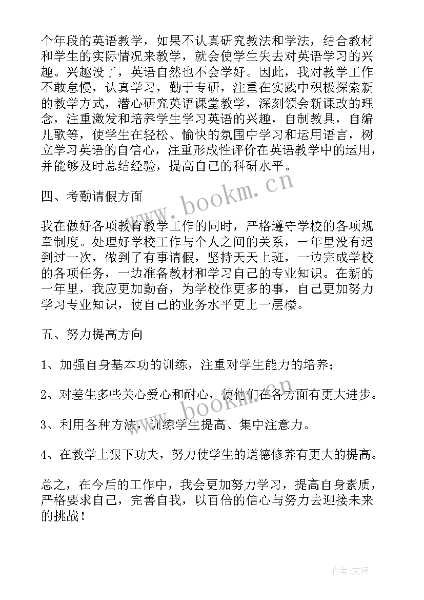 最新英语老师学年工作计划(优质10篇)