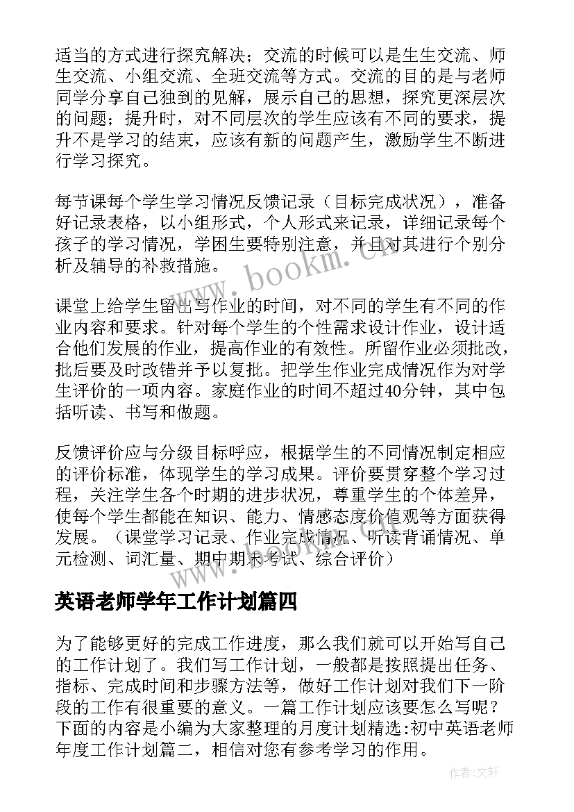 最新英语老师学年工作计划(优质10篇)