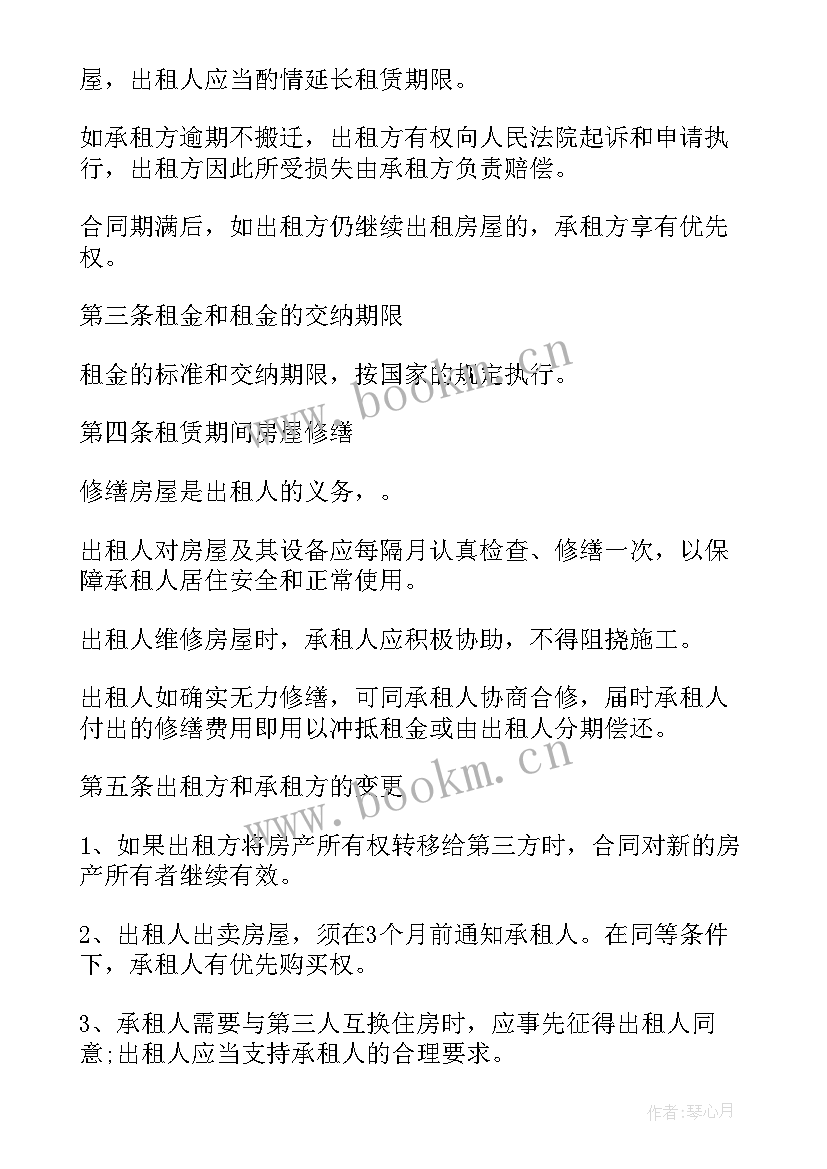 2023年标准房屋租赁合同免费 房屋租赁合同(优秀6篇)