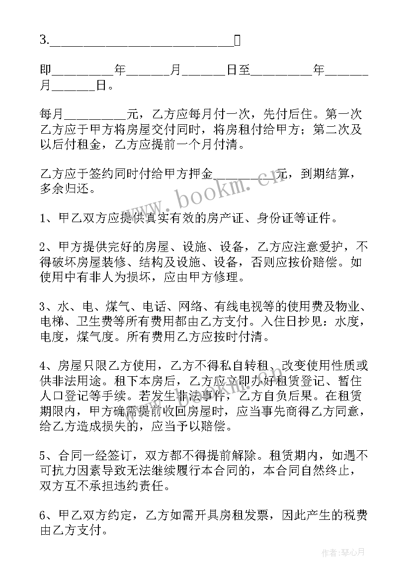 2023年标准房屋租赁合同免费 房屋租赁合同(优秀6篇)