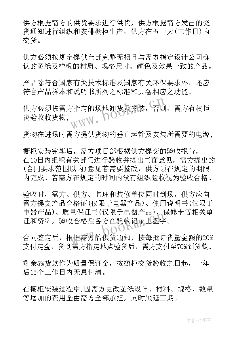 最新广州厨房橱柜采购合同(模板5篇)