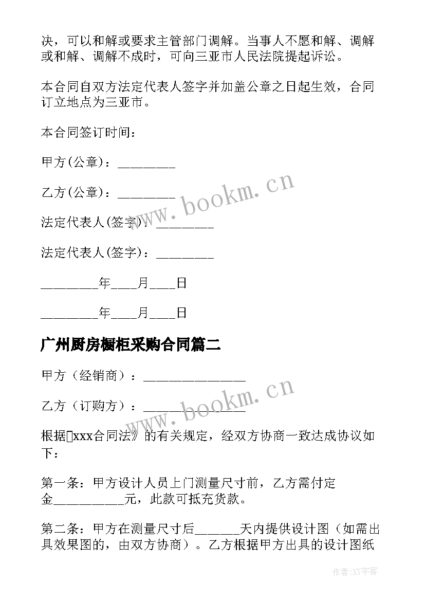 最新广州厨房橱柜采购合同(模板5篇)