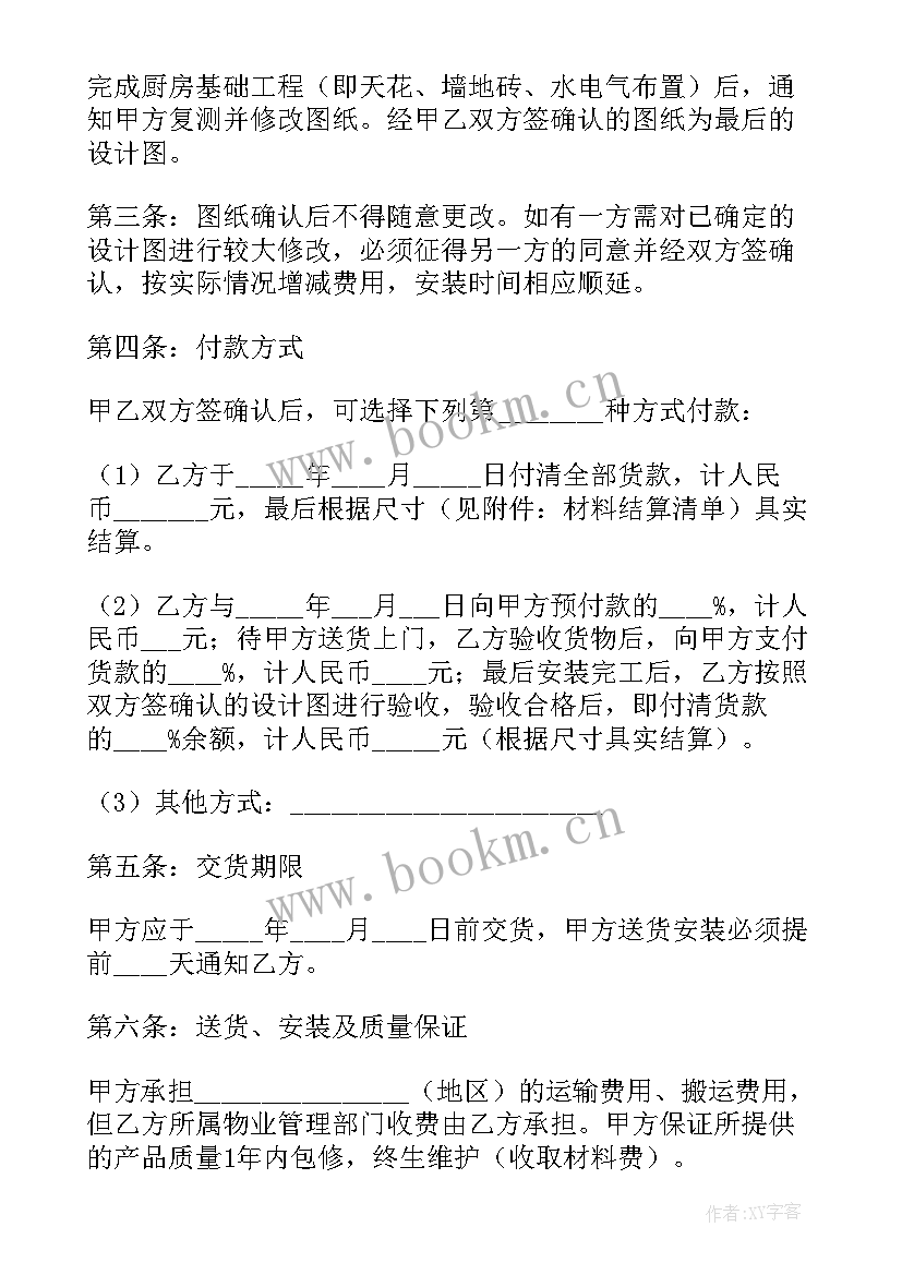 最新广州厨房橱柜采购合同(模板5篇)