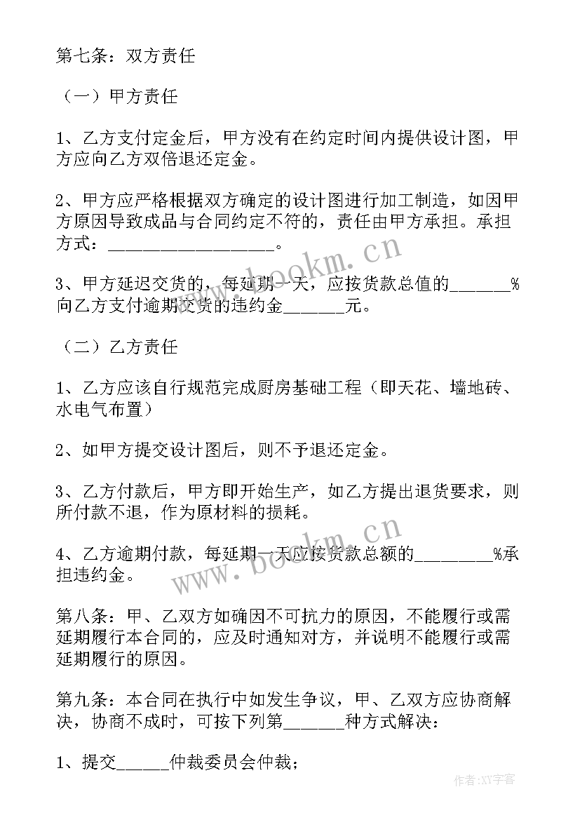 最新广州厨房橱柜采购合同(模板5篇)