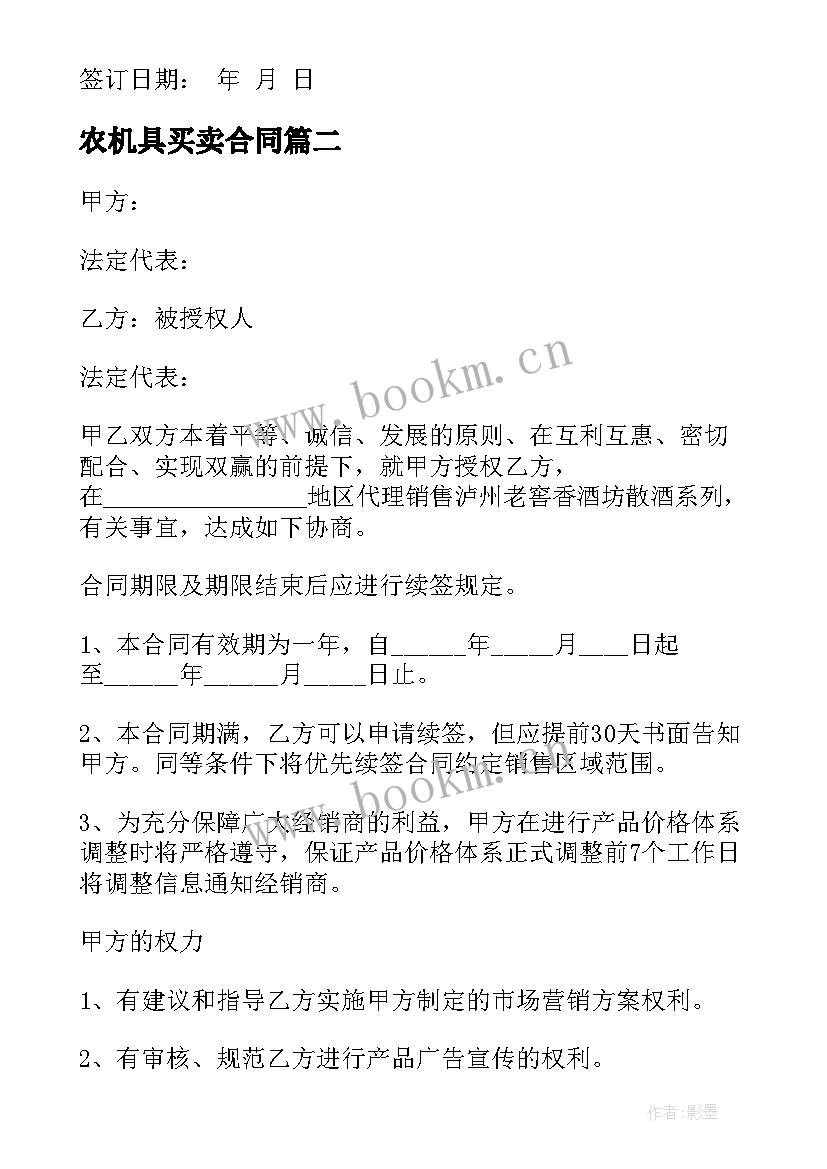 最新农机具买卖合同(通用8篇)