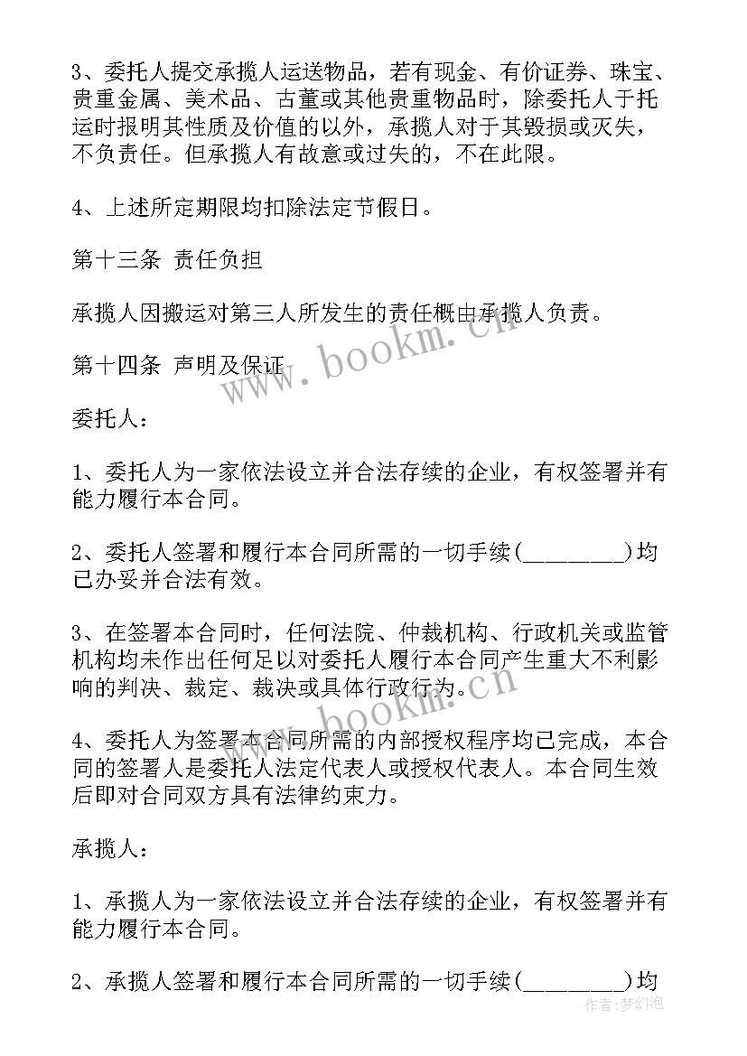 汽车配件购销合同(大全6篇)