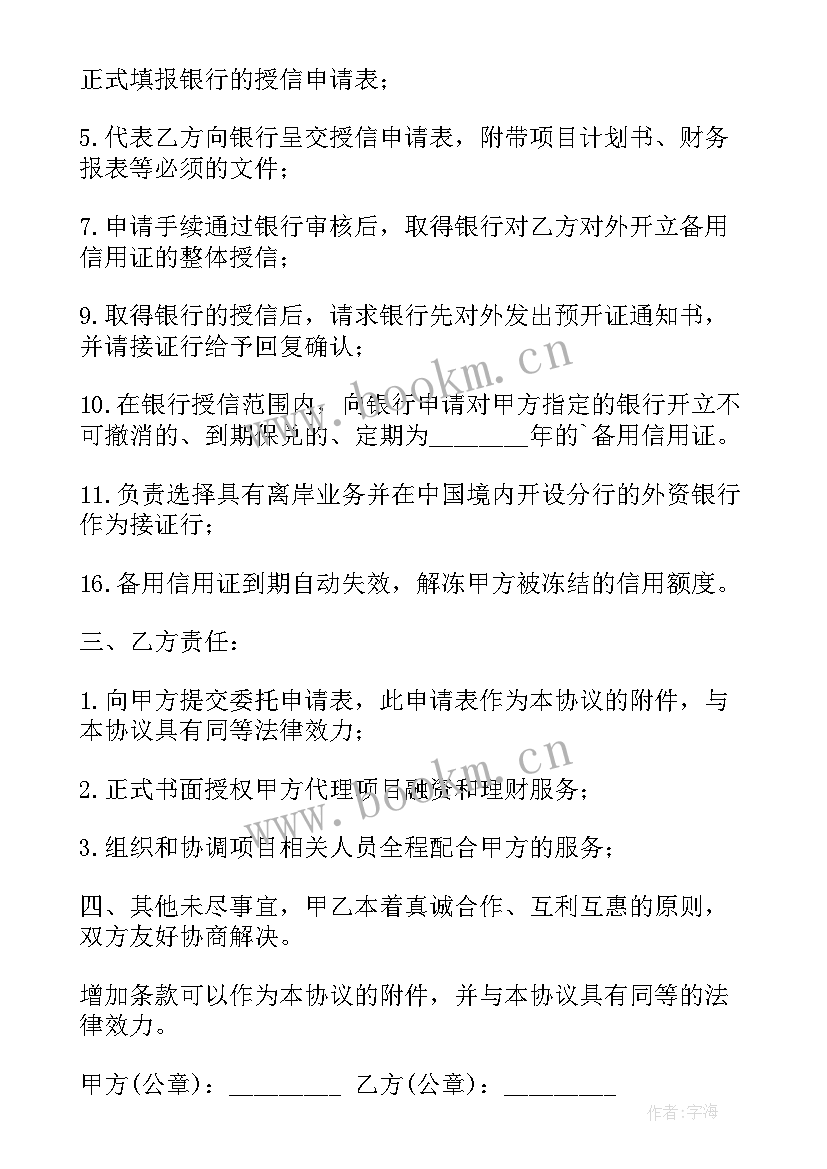 2023年都江堰保安公司电话 项目代理合同(大全10篇)