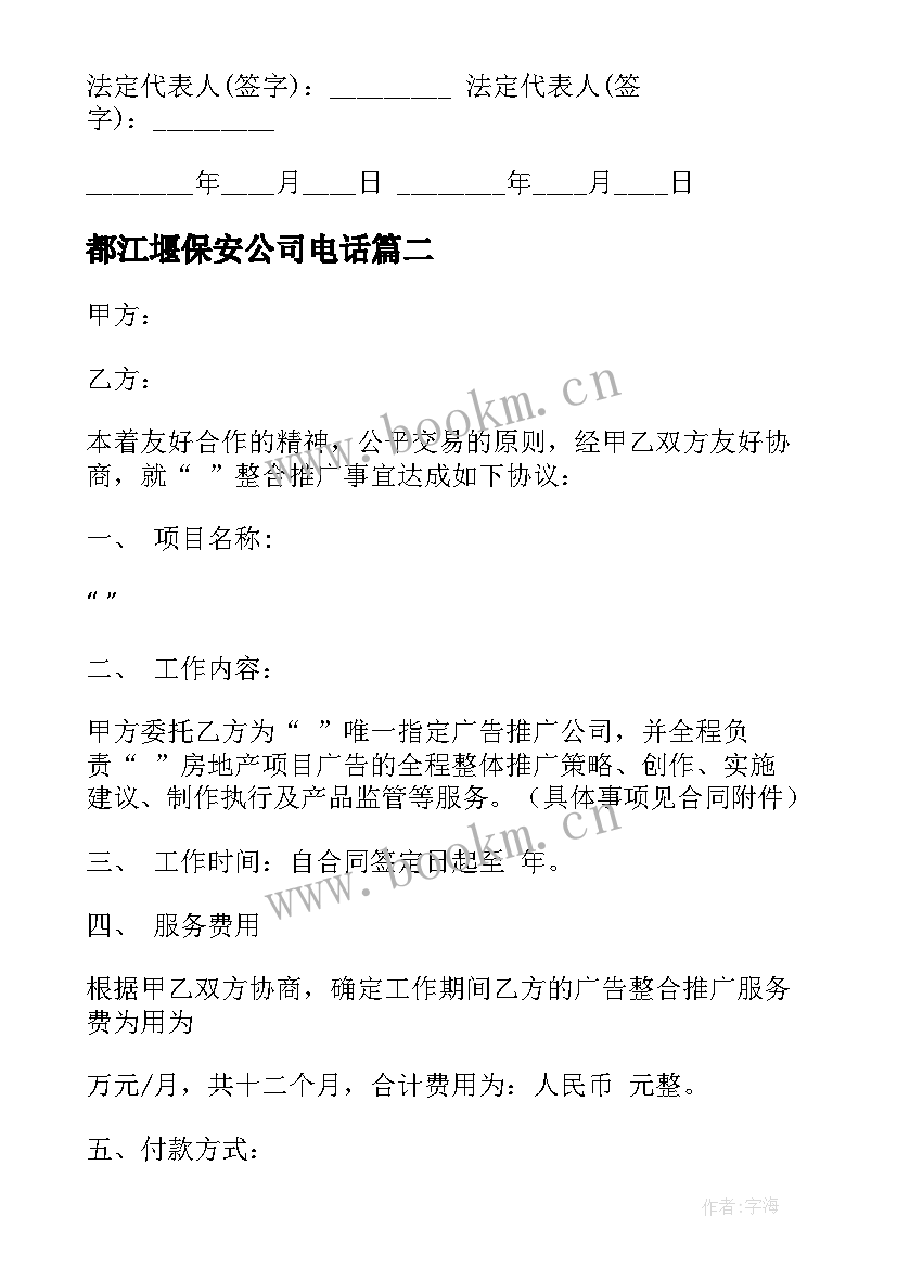 2023年都江堰保安公司电话 项目代理合同(大全10篇)