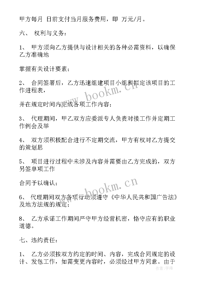 2023年都江堰保安公司电话 项目代理合同(大全10篇)