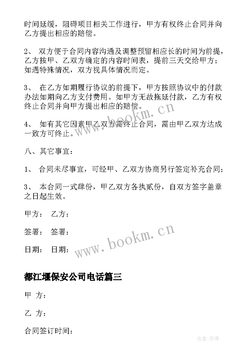 2023年都江堰保安公司电话 项目代理合同(大全10篇)